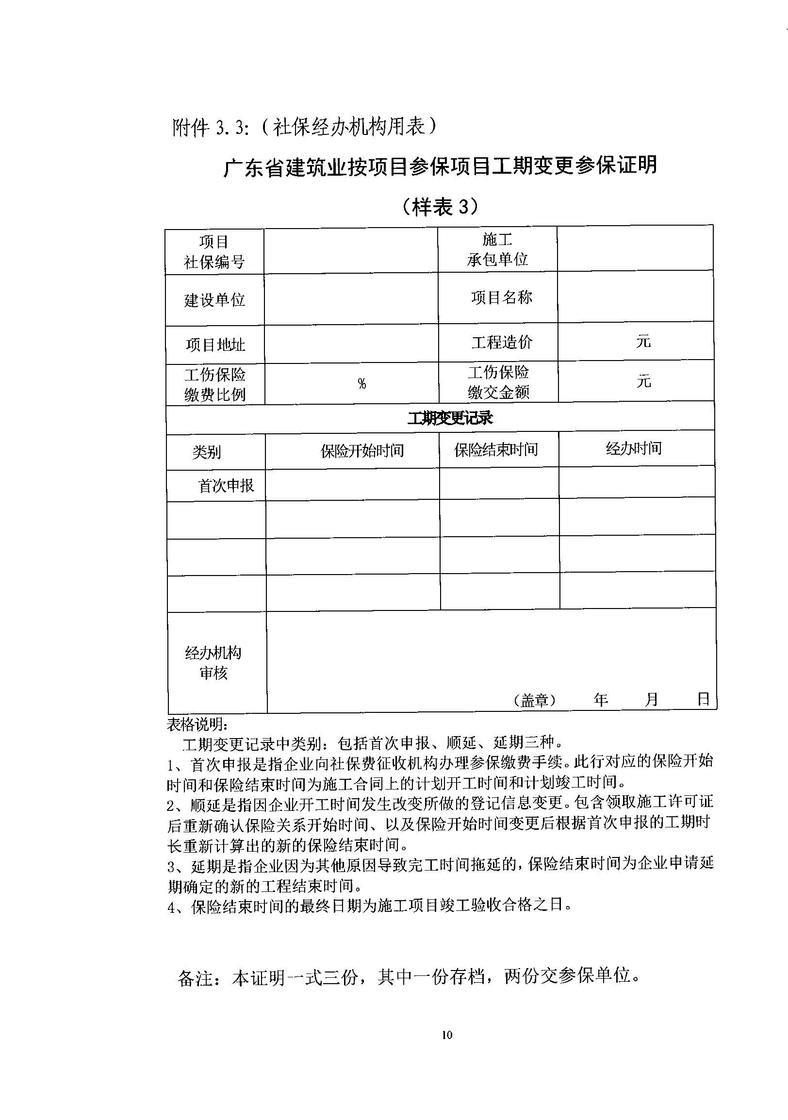 關(guān)于規(guī)范我省建筑業(yè)工傷保險(xiǎn)參保繳費(fèi)經(jīng)辦管理工作的通知_wps圖片_10.png